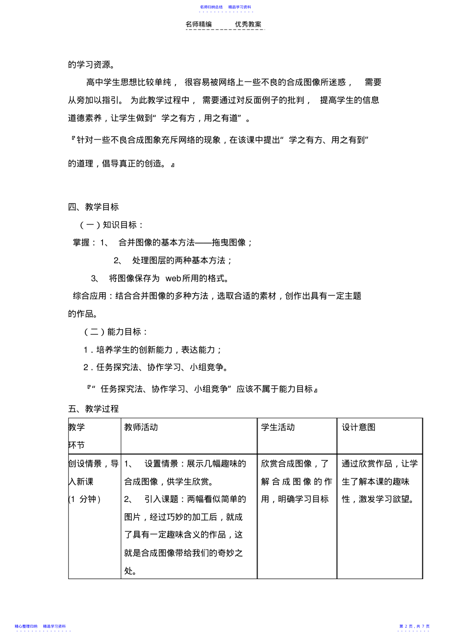 2022年《利用Photoshop合成图像》教学设计 .pdf_第2页