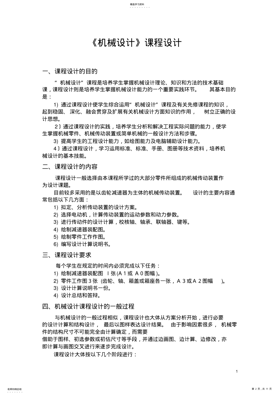 2022年机设课程设计任务书 .pdf_第2页