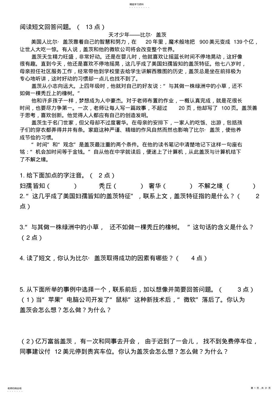 2022年最新小学语文阅读训练30篇 .pdf_第1页