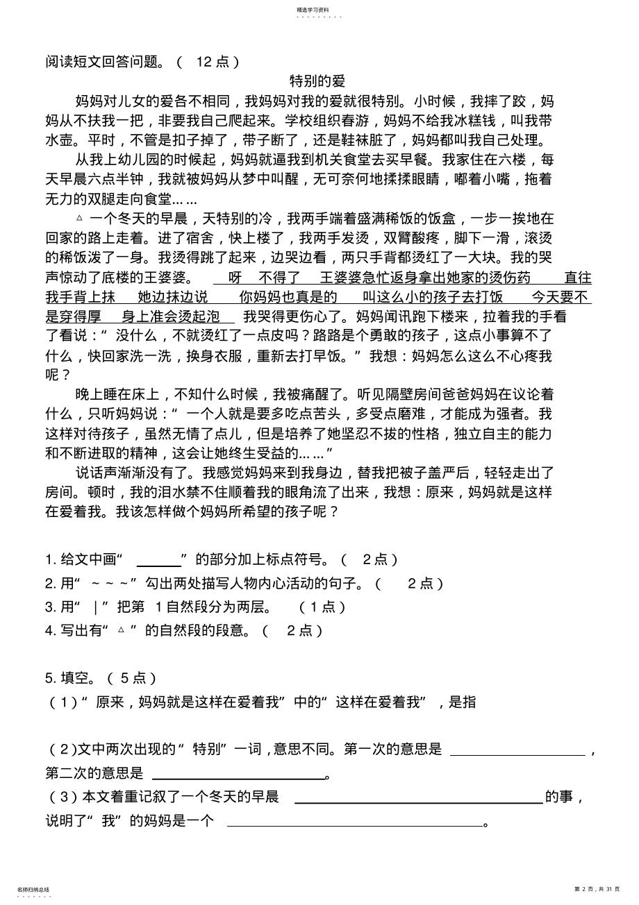 2022年最新小学语文阅读训练30篇 .pdf_第2页