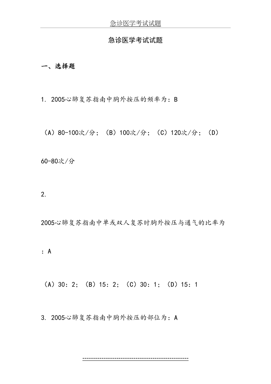 急诊医学考试试题答案.doc_第2页