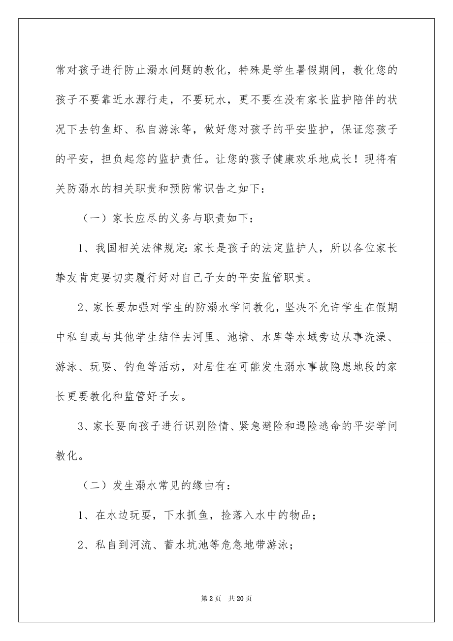 2022安全教育防溺水领导讲话稿.docx_第2页