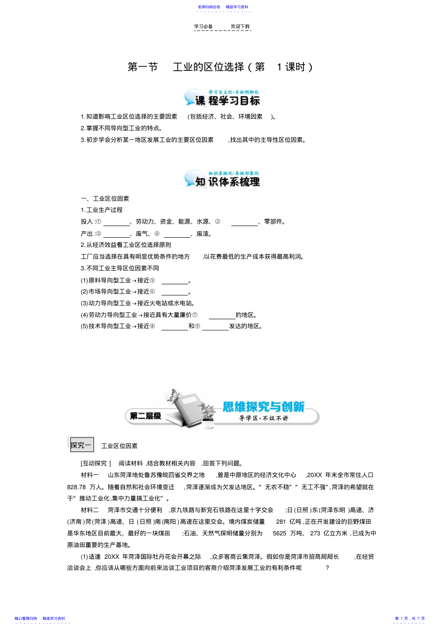 2022年《工业的区位选择》导学案 .pdf_第1页