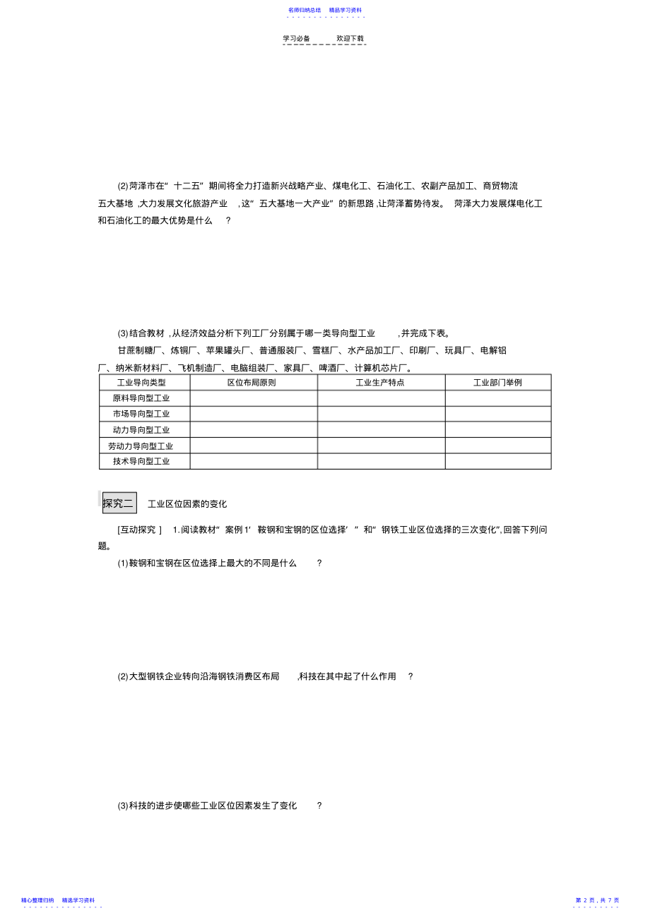 2022年《工业的区位选择》导学案 .pdf_第2页