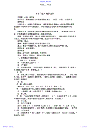 2022年《求平均数》教学设计 .pdf