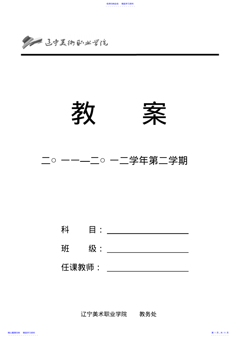 2022年《居住区景观设计》教案 .pdf_第1页