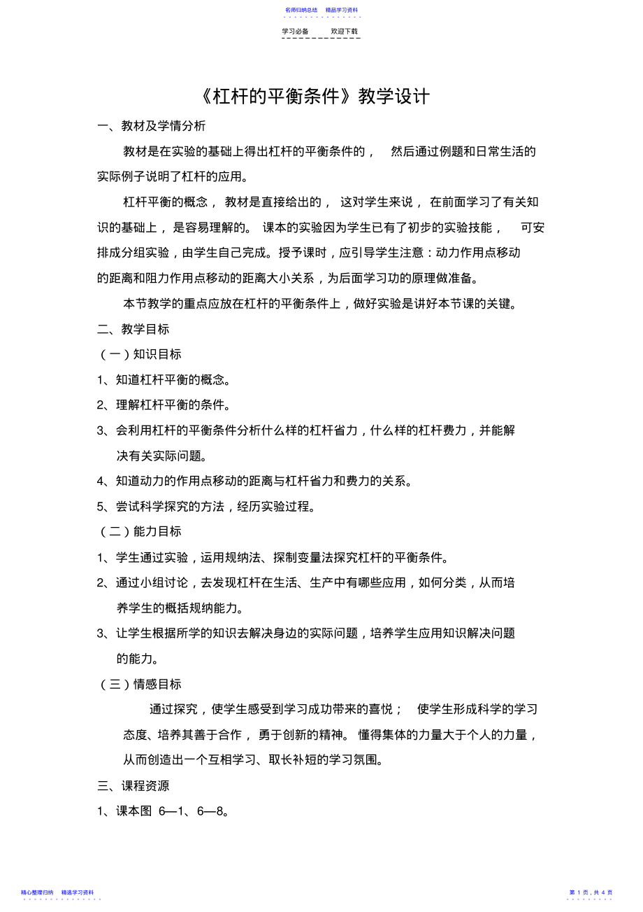 2022年《杠杆的平衡条件》教学设计 .pdf_第1页