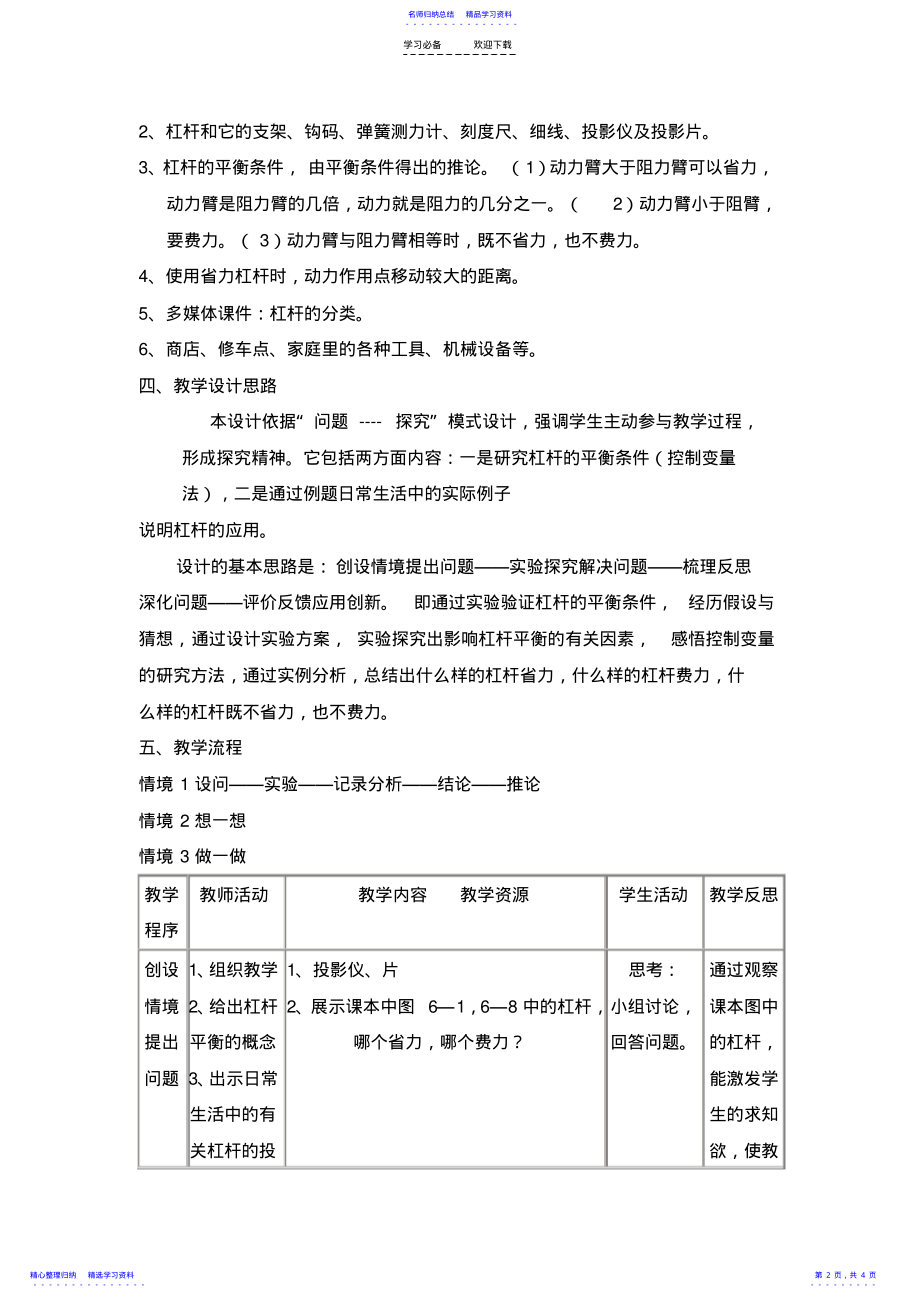 2022年《杠杆的平衡条件》教学设计 .pdf_第2页