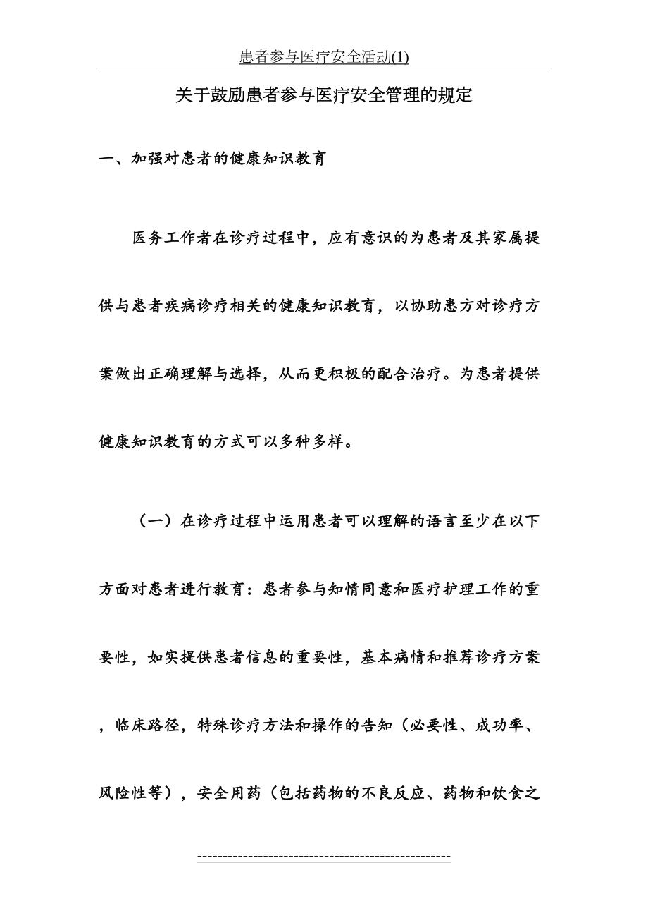 患者参与医疗安全活动(1).doc_第2页