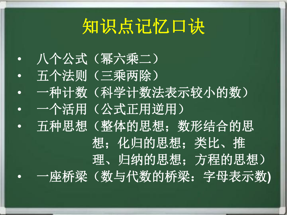 第一章复习整式的乘除ppt课件.ppt_第2页