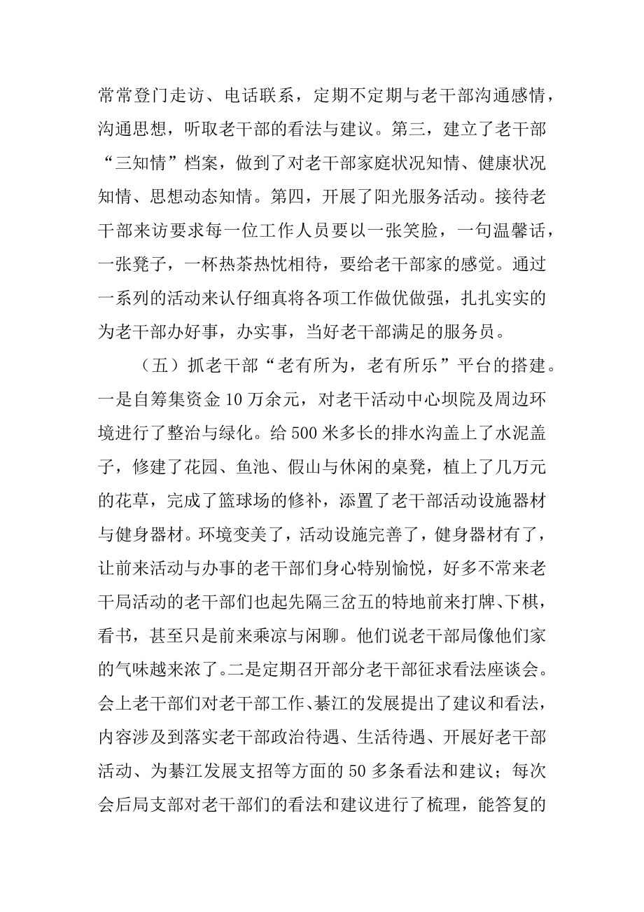 2022年县委老干部局工作总结(2).docx_第2页