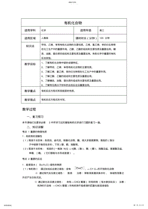 2022年有机化合物纯知识点 .pdf