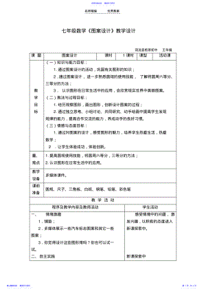 2022年《图案设计》教学设计示例 .pdf