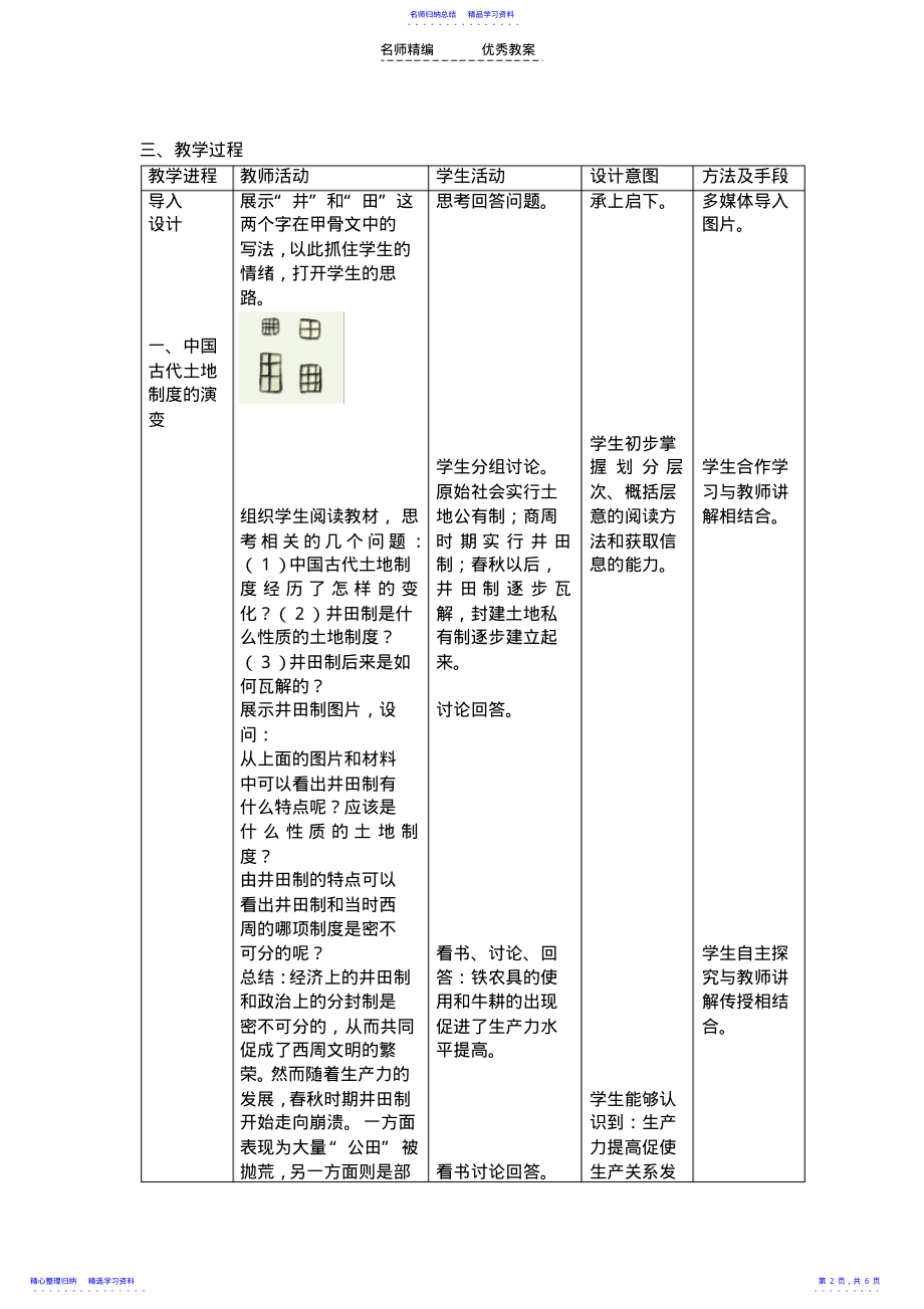 2022年《中国古代的土地制度》教学设计 .pdf_第2页