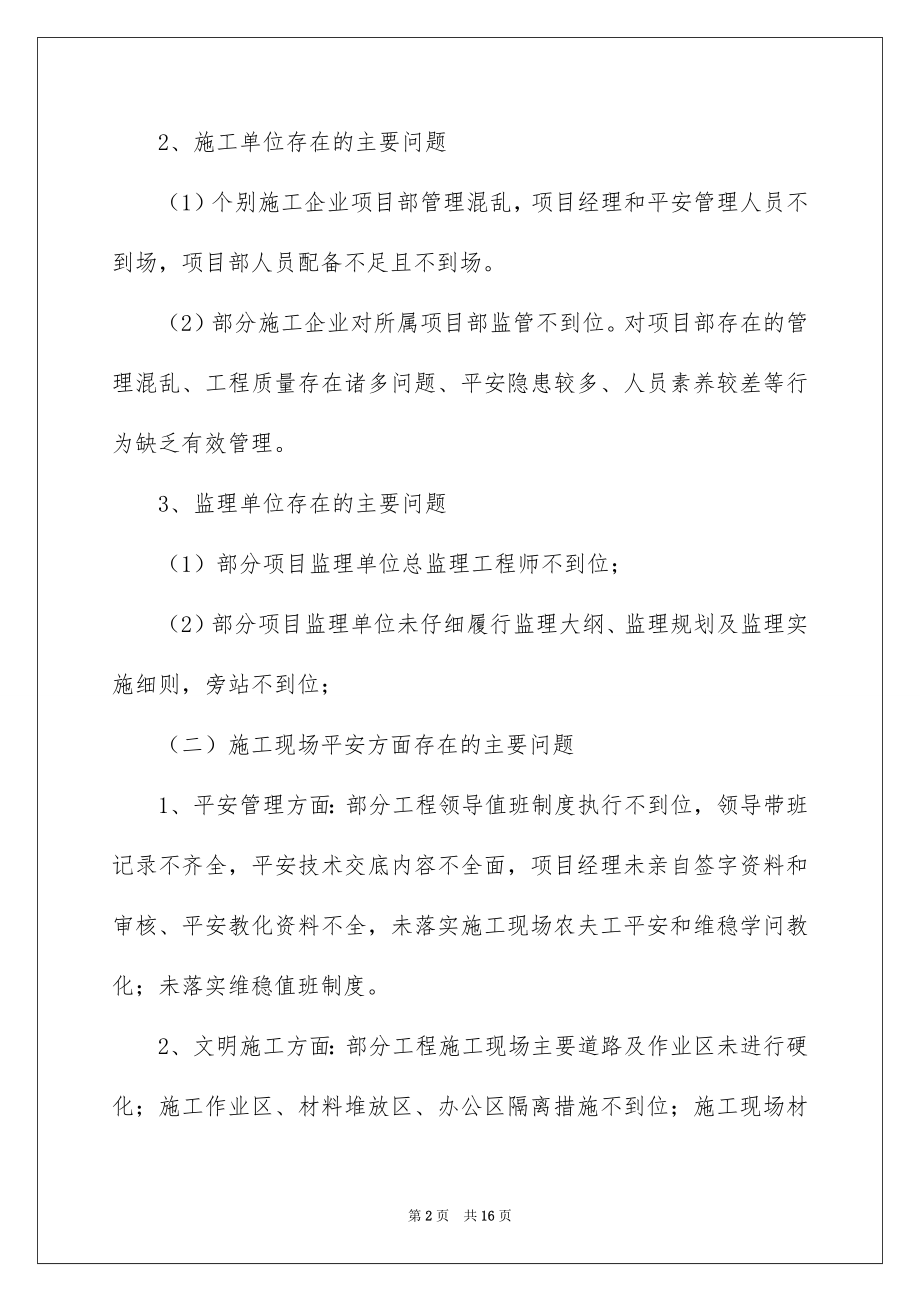 2022安全生产工作报告例文.docx_第2页