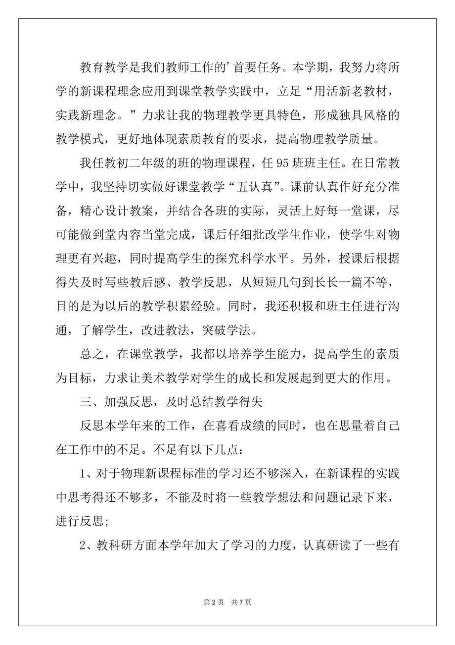 2022年初中教师工作述职报告三篇.docx_第2页