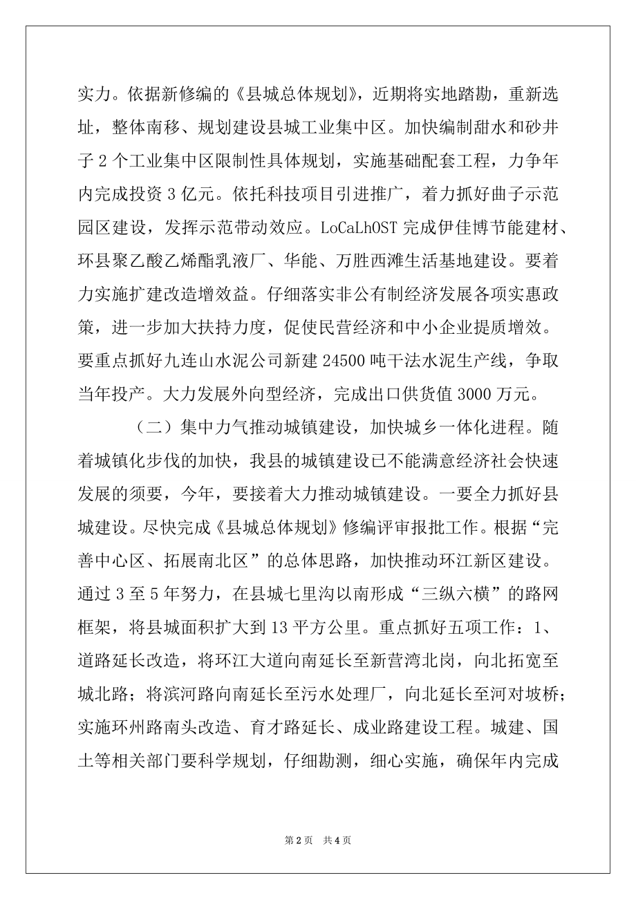 2022年县长在全县经济工作会议上的讲话例文.docx_第2页