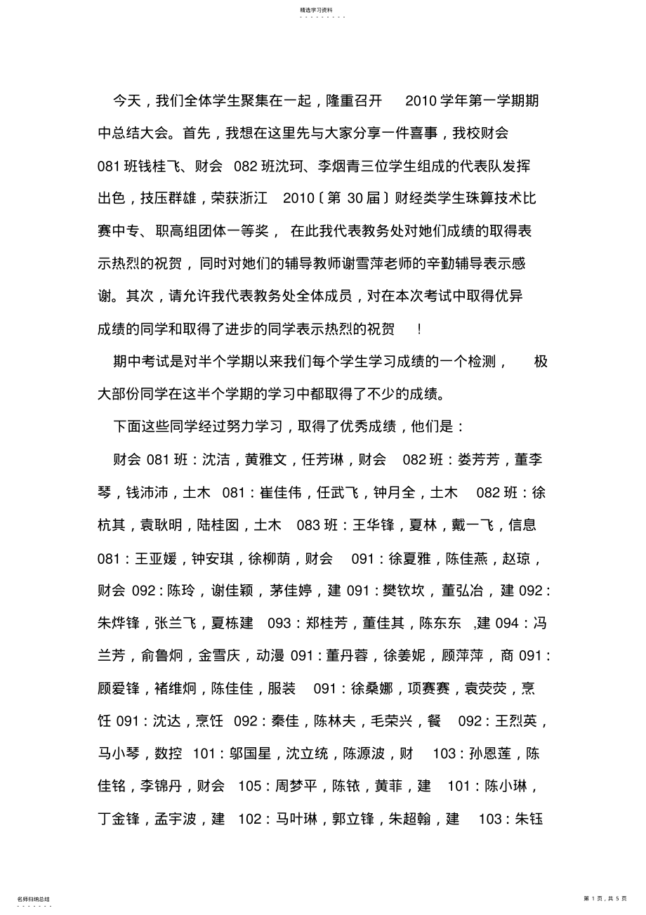 2022年期中总结讲话稿 .pdf_第1页