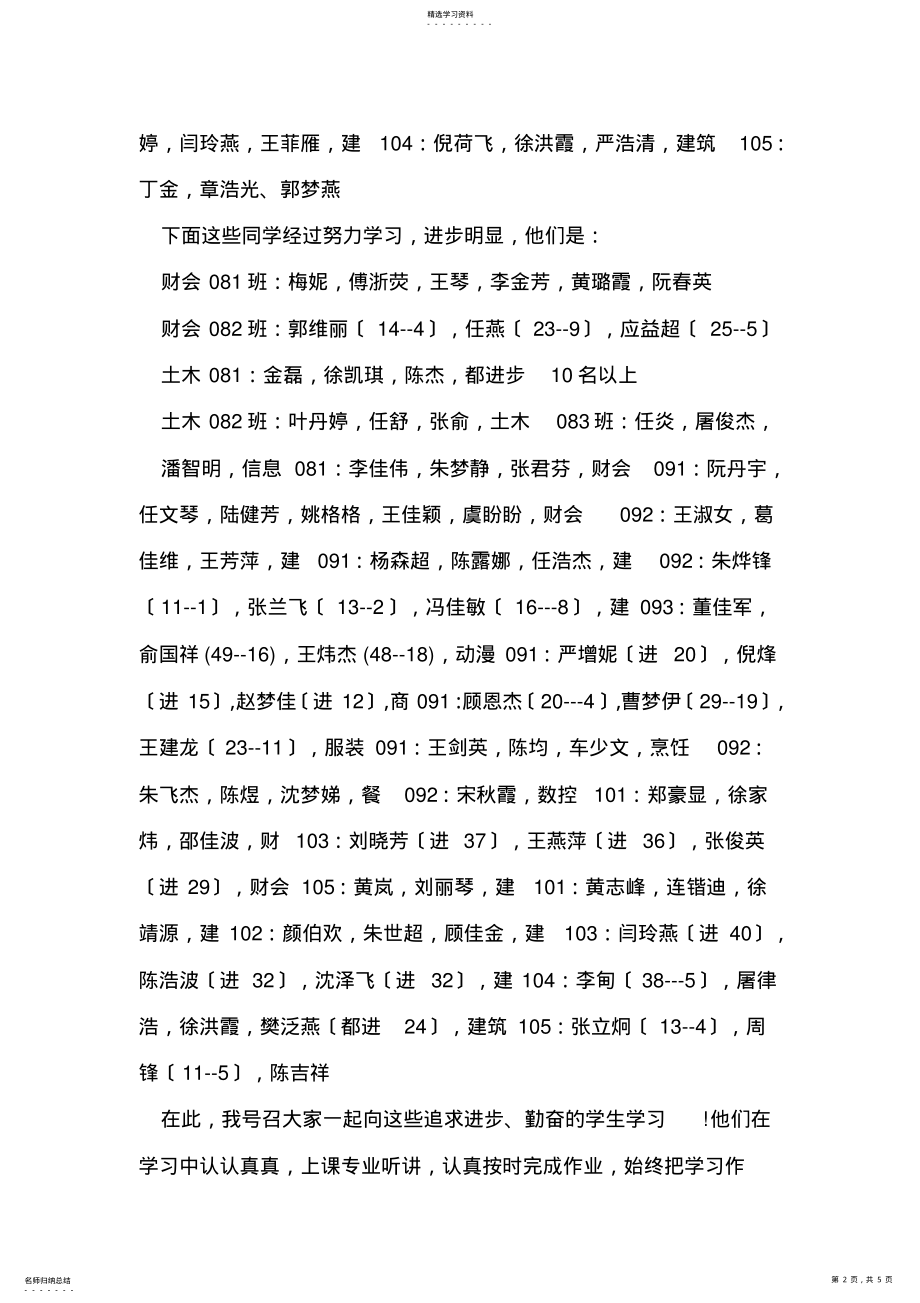 2022年期中总结讲话稿 .pdf_第2页