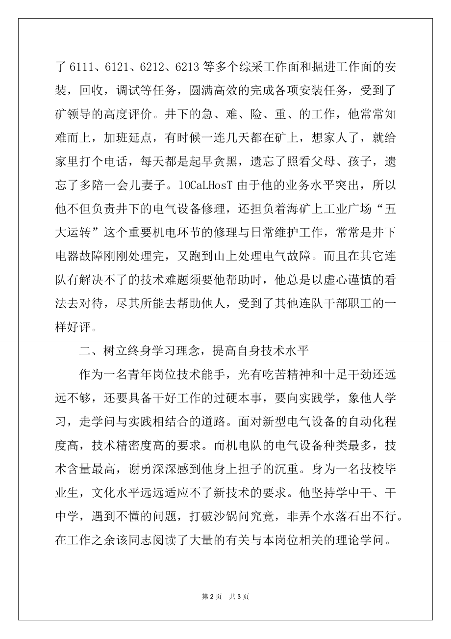 2022年优秀电工先进事迹材料.docx_第2页