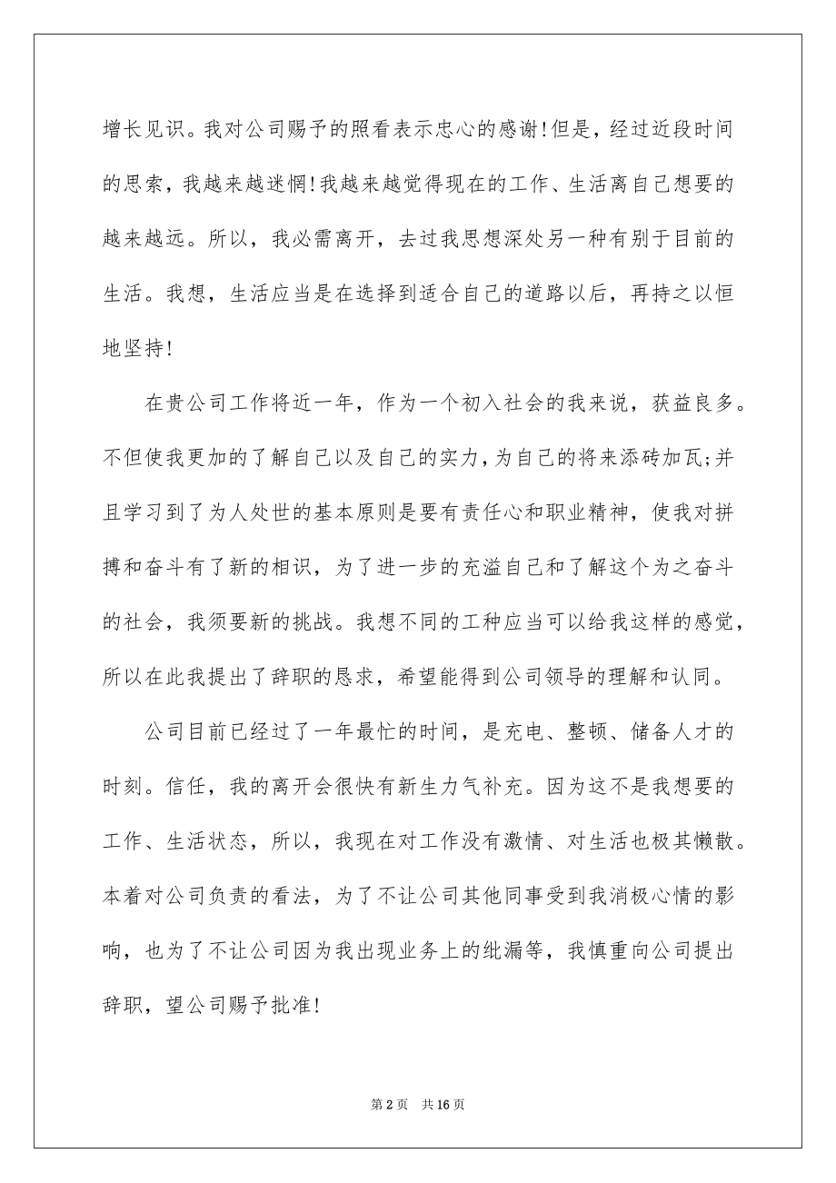 2022工作一年员工辞职报告.docx_第2页