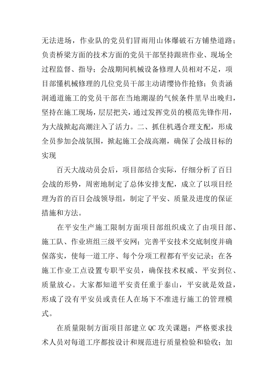 2022年劳动竞赛总结汇报材料.docx_第2页