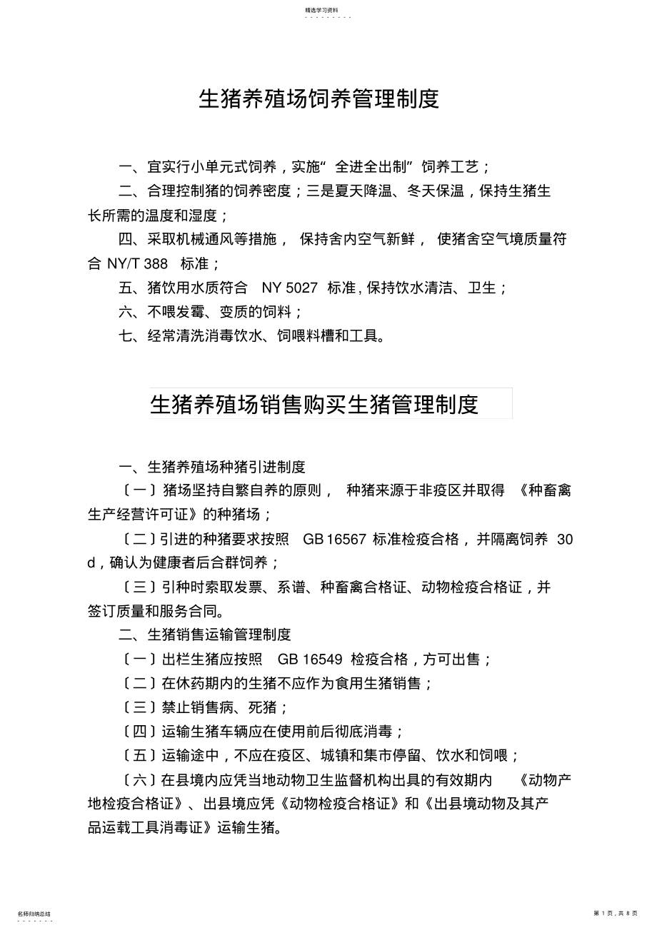 2022年最新养殖场管理制度 .pdf_第1页