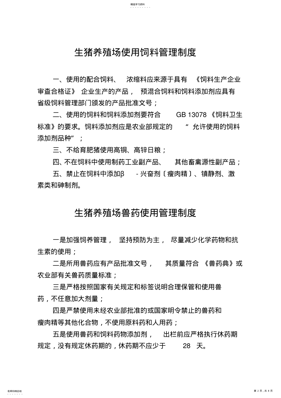 2022年最新养殖场管理制度 .pdf_第2页