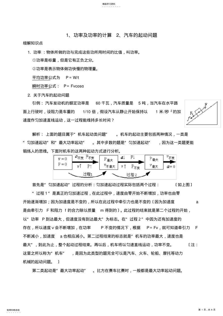 2022年机车启动问题 2.pdf_第1页