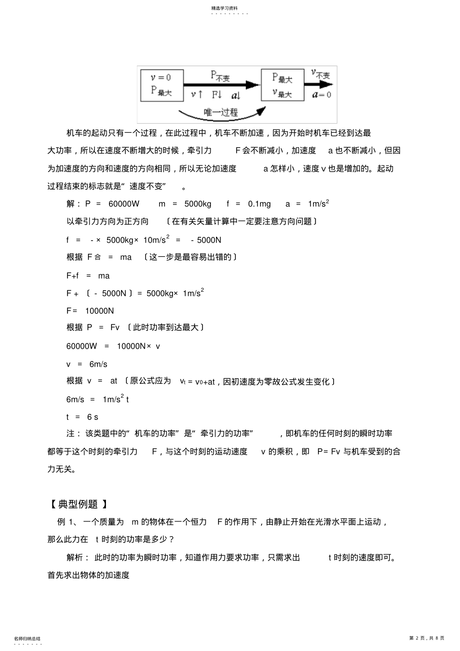 2022年机车启动问题 2.pdf_第2页