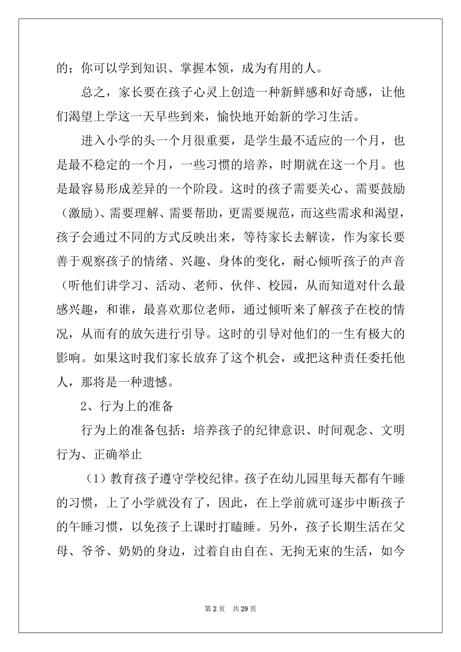 2022年关于班主任开学的讲话稿范文.docx_第2页