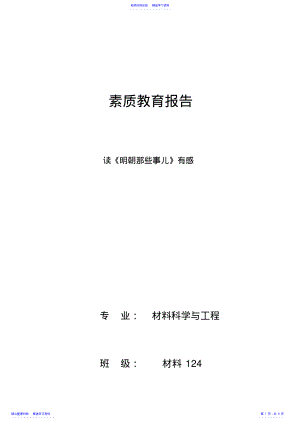 2022年《明朝那些事儿》读后感 .pdf