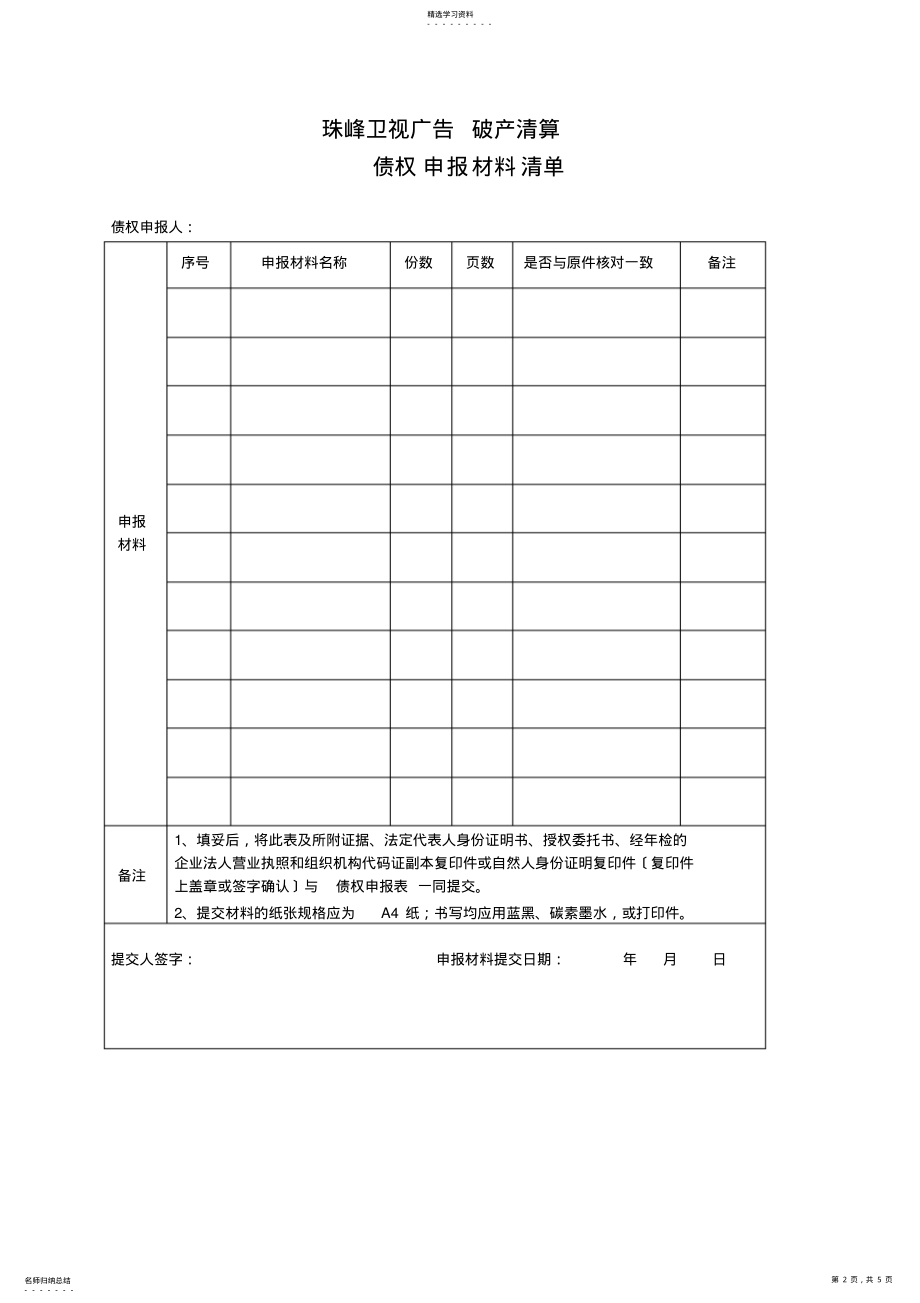 2022年有限公司破产清算表格 .pdf_第2页