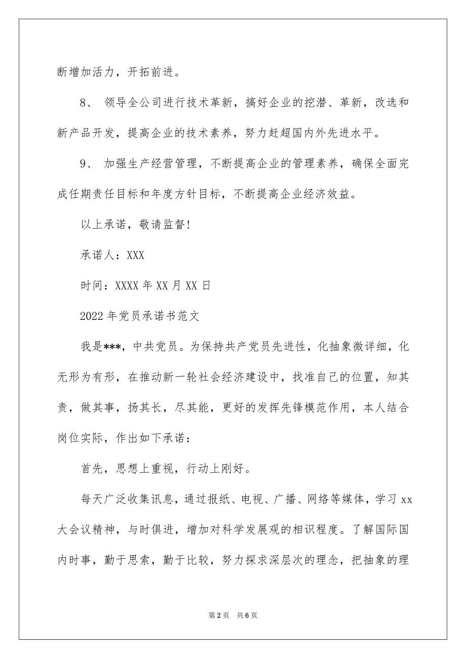 2022年党员承诺书范文.docx_第2页