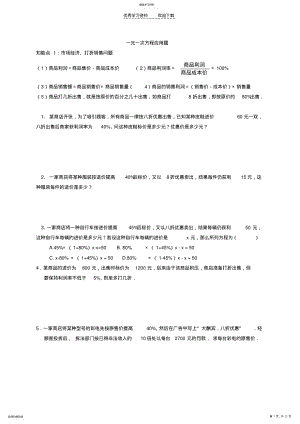 2022年最新人教版七年级上册数学一元一次方程应用题及答案 .pdf