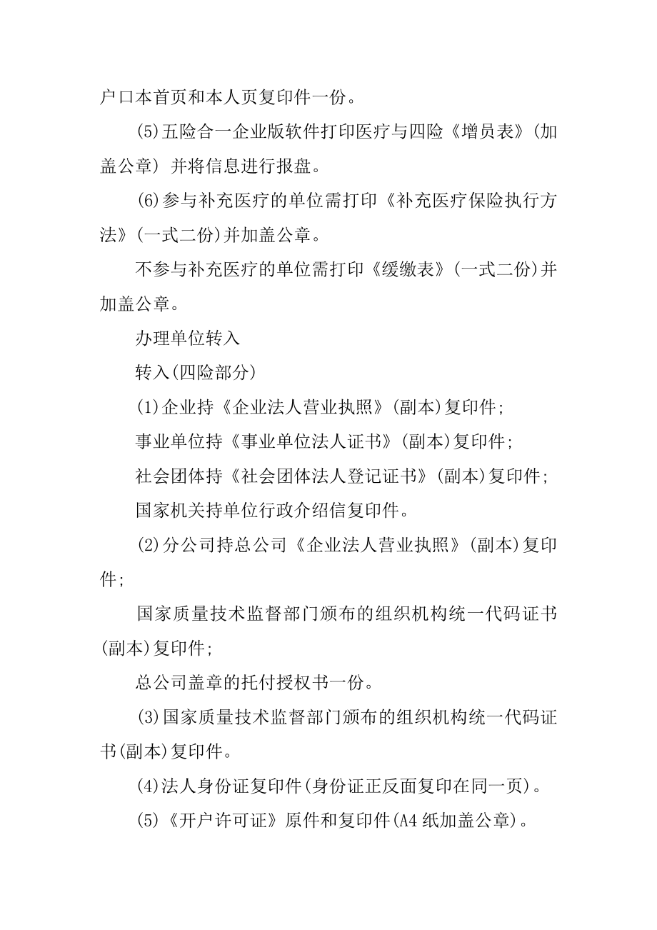 2022年办理社保所需材料.docx_第2页