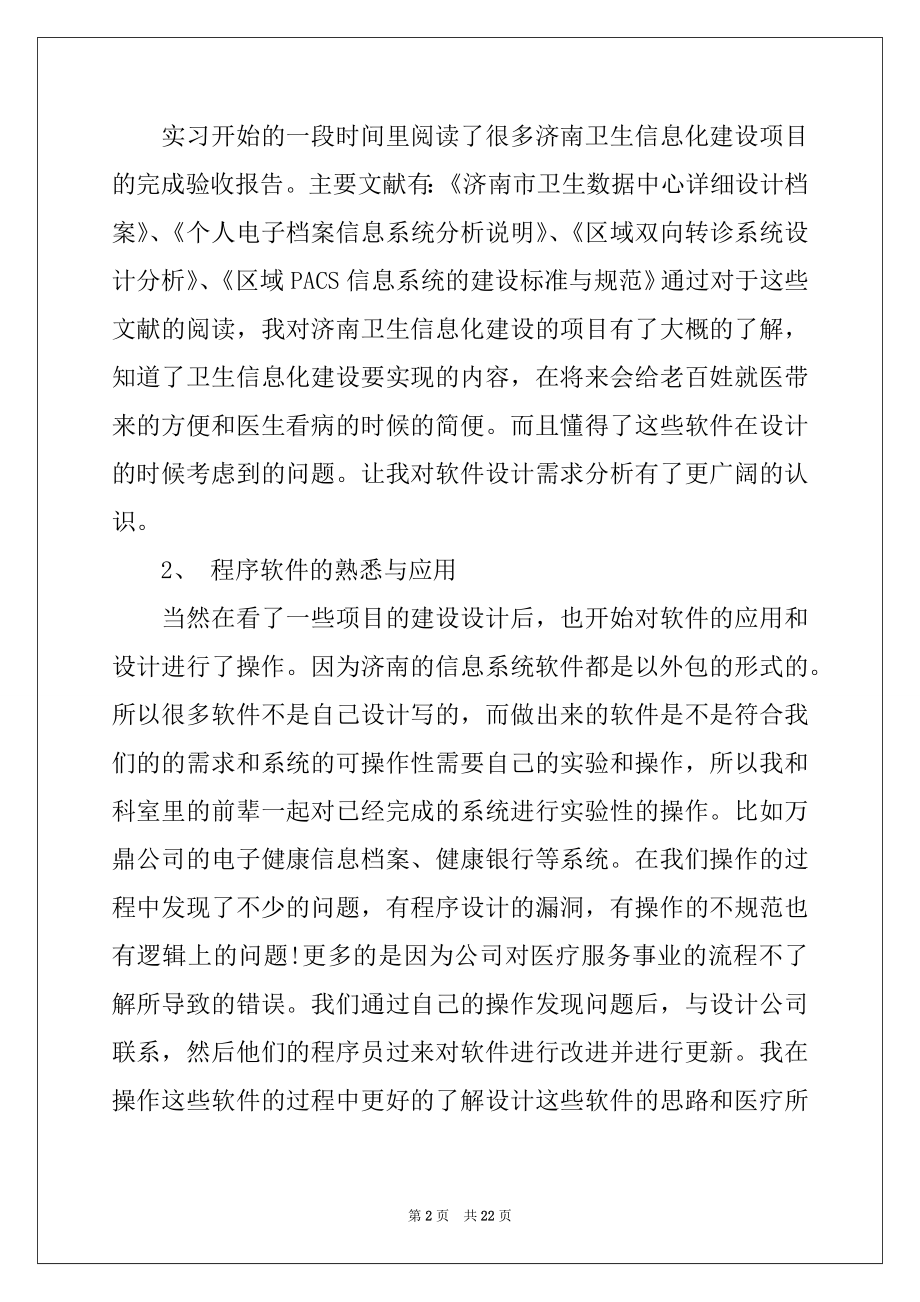 2022年卫生局实习报告六篇.docx_第2页