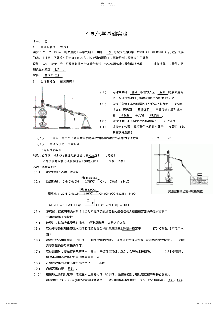 2022年有机化学基础实验 .pdf_第1页