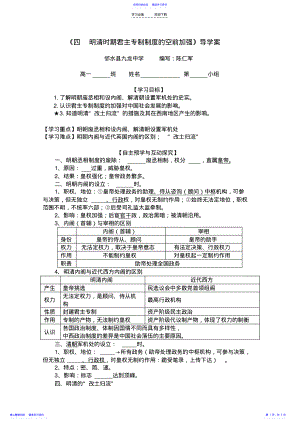 2022年《明清时期君主专制制度的加强》导学案 .pdf