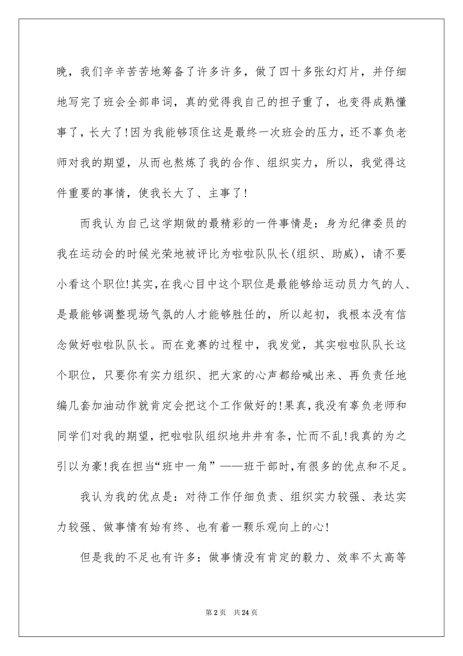 2022大学生学生干部述职报告例文.docx_第2页