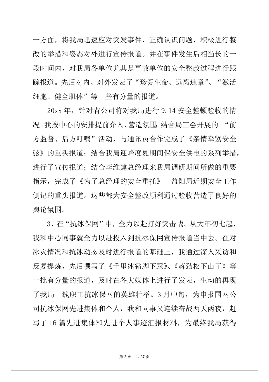 2022年关于工作个人述职报告范文汇总七篇.docx_第2页