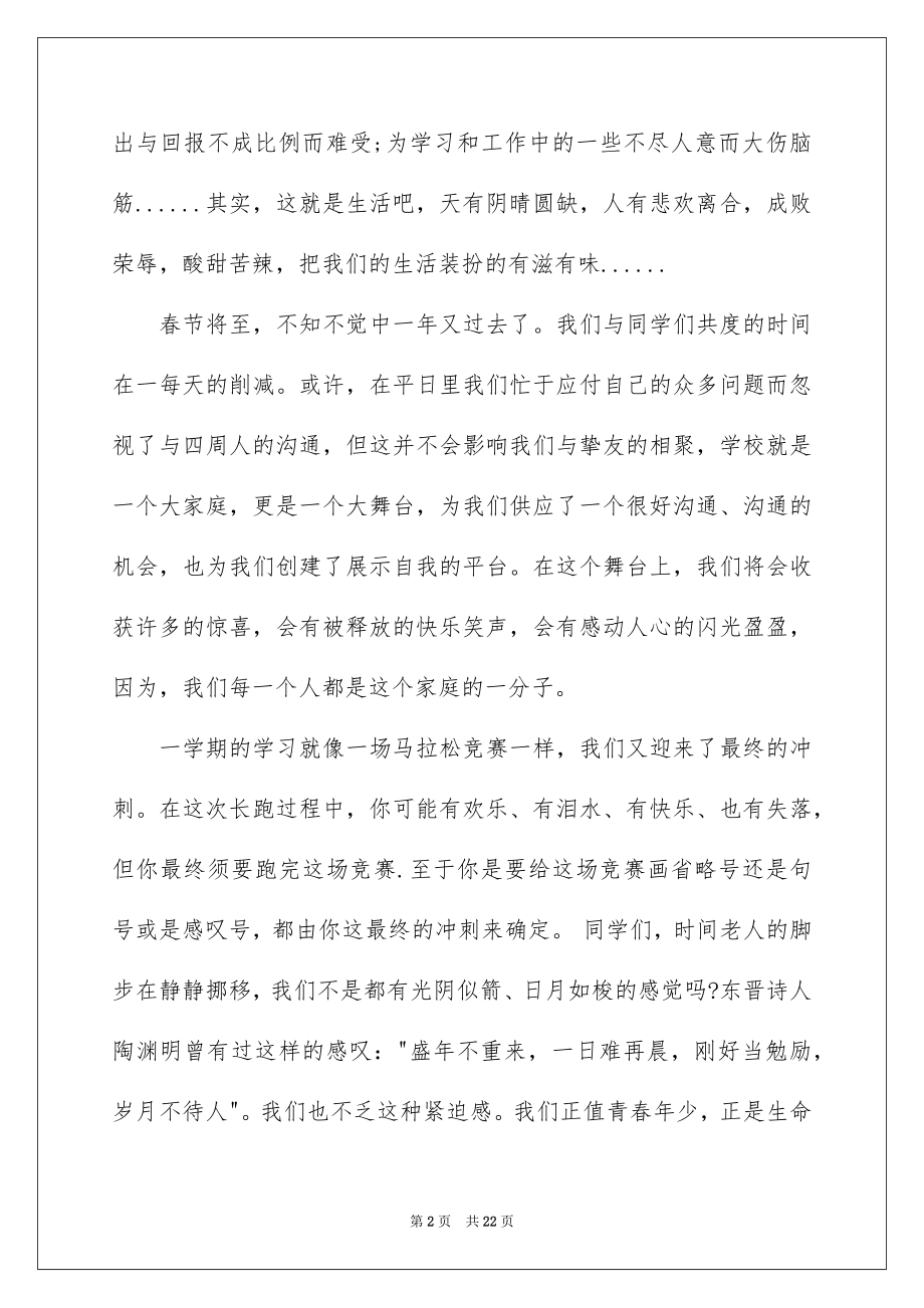 2022国旗下的讲话演讲稿例文9.docx_第2页