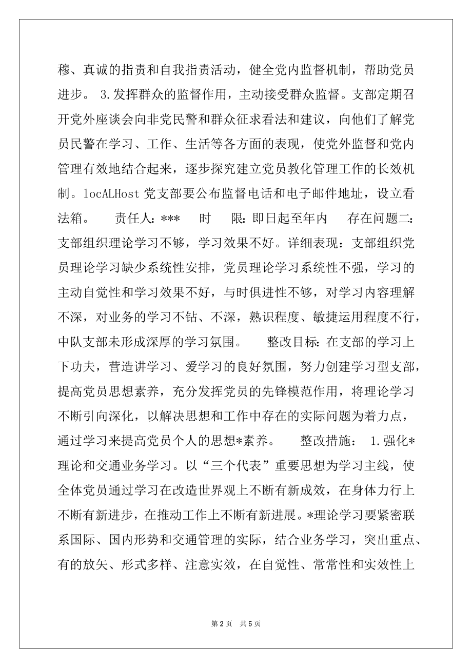 2022年先进性教育党支部整改方案措施.docx_第2页