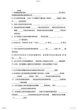 2022年机械制造装备复习试题-上海电机学院 .pdf