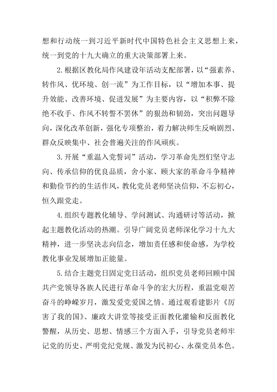 2022年关于“不忘初心牢记使命”主题教育活动方案两篇.docx_第2页