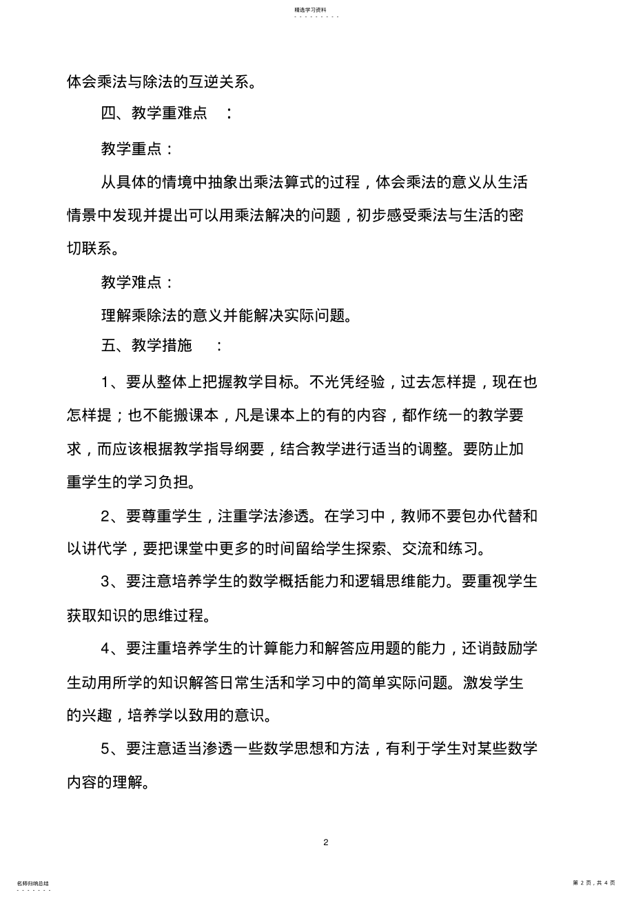 2022年最新北师大版二年级数学上册教学计划2 .pdf_第2页