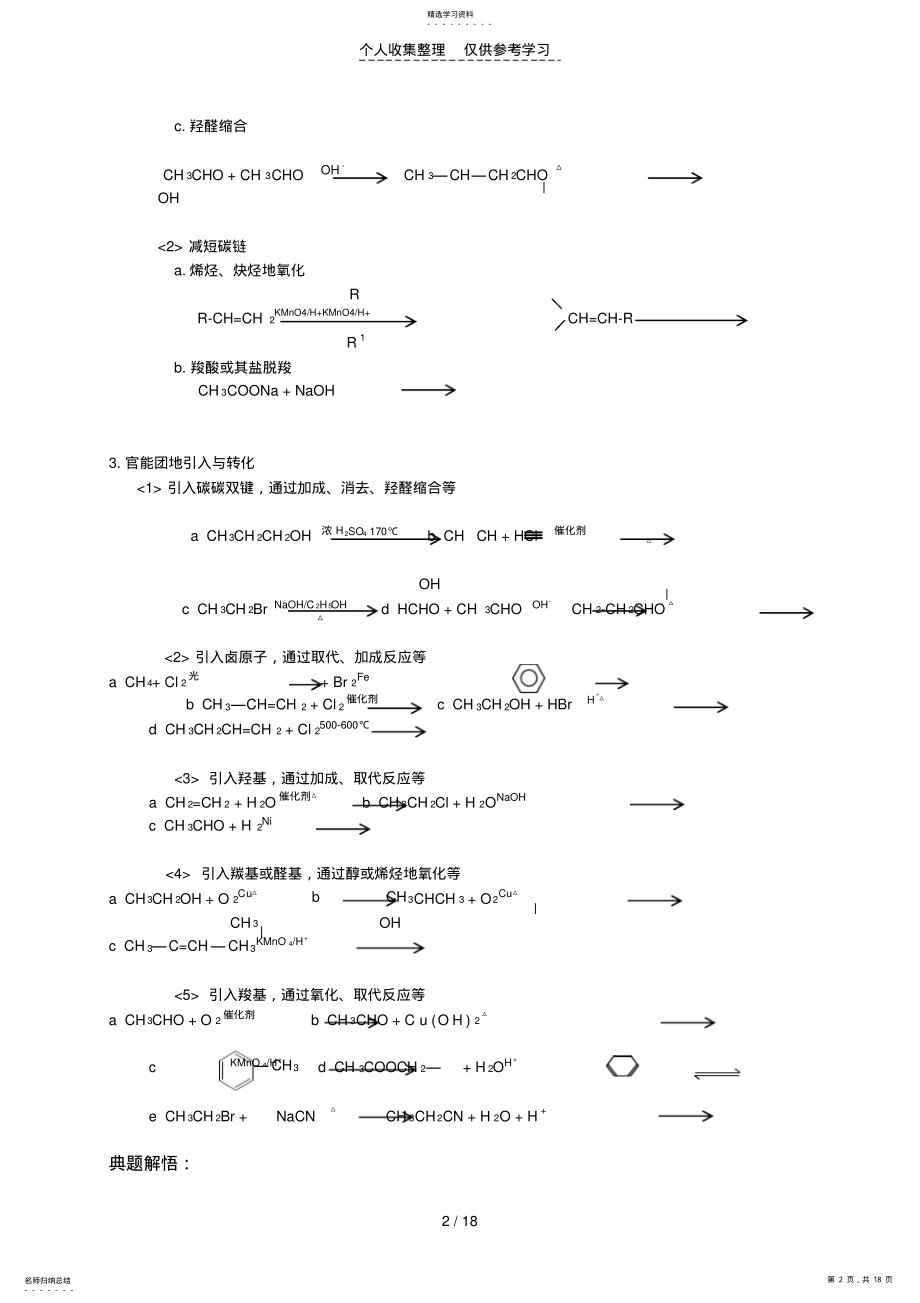 2022年有机化合物合成优秀教案 .pdf_第2页