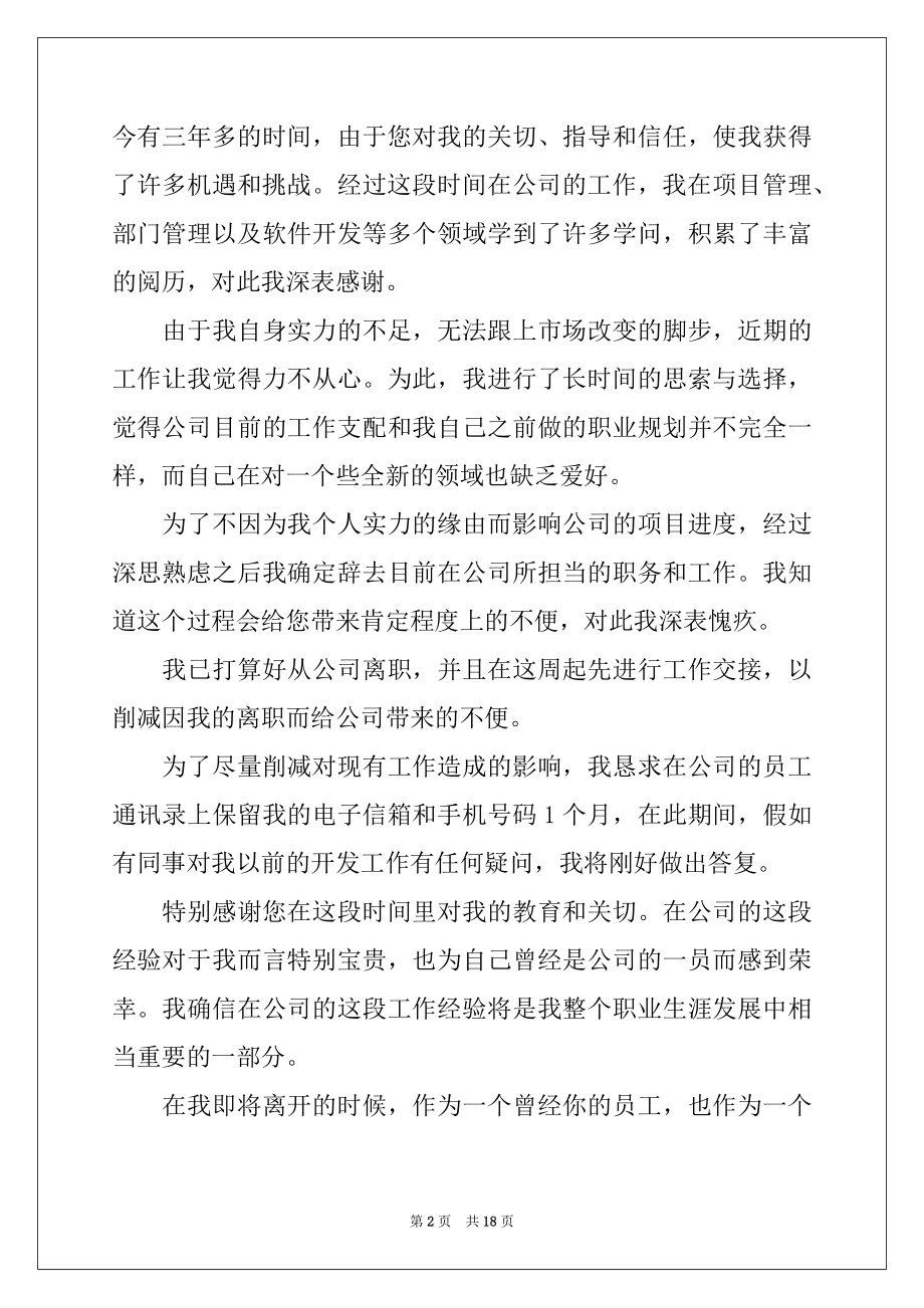 2022年因工作不合适而辞职的辞职报告.docx_第2页