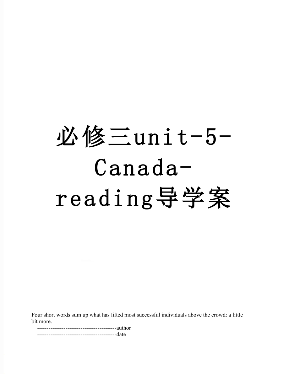 必修三unit-5-Canada-reading导学案.doc_第1页