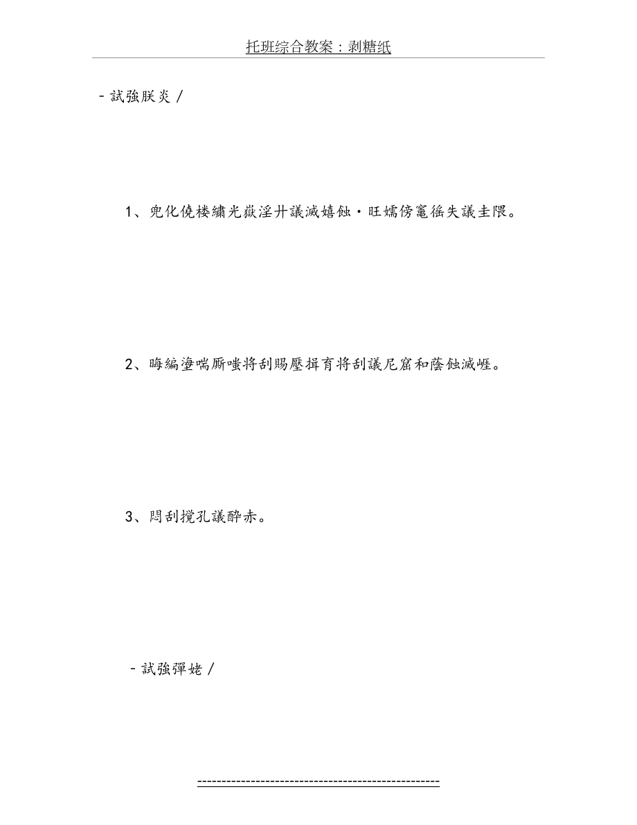 托班综合教案：剥糖纸.doc_第2页